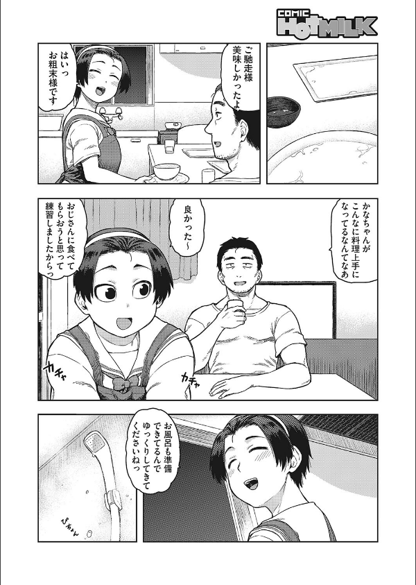 SKK（単話）_4枚目の画像